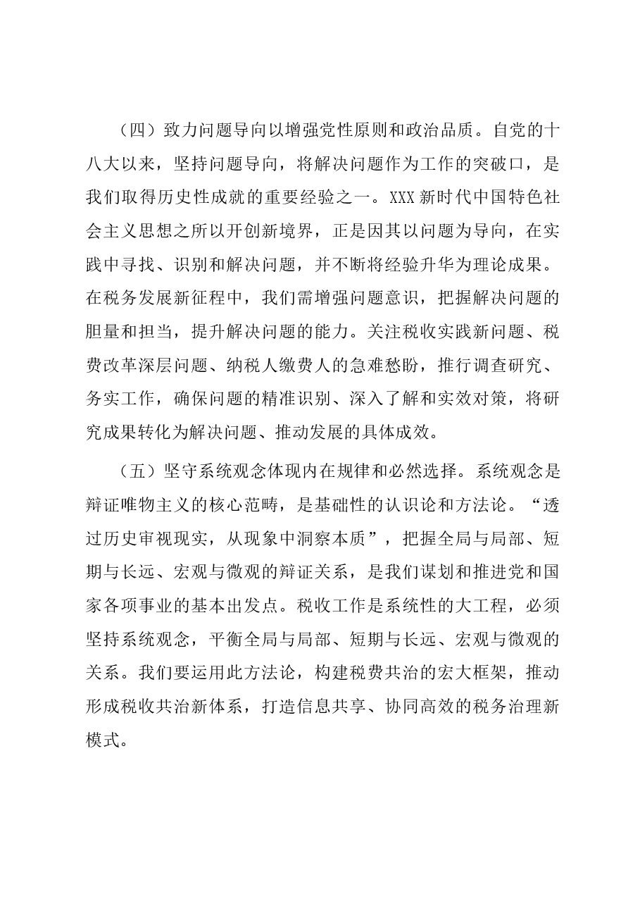 主题教育党课:学思践悟强思想 实干笃行建新功.docx,第4页预览