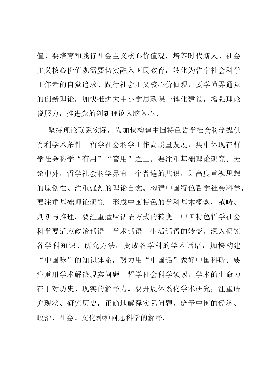 交流发言 坚持文化自信 以文化人,为加快构建中国特色哲学社会科学提供强大精神力量.docx,第3页预览