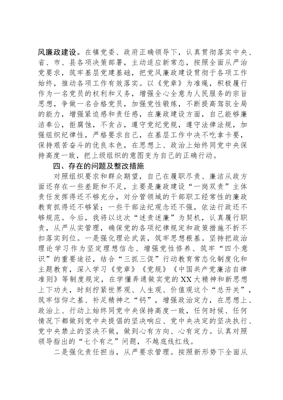 (2篇)2023年度述职报告汇编.docx,第3页预览