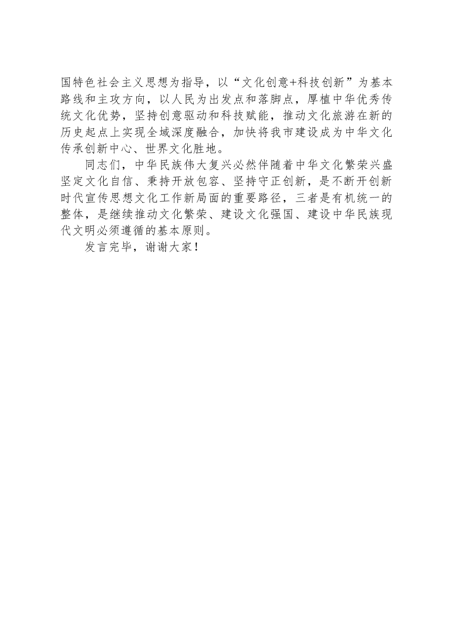 在市委宣传部理论学习中心组文化强市专题研讨会上的发言.docx,第4页预览