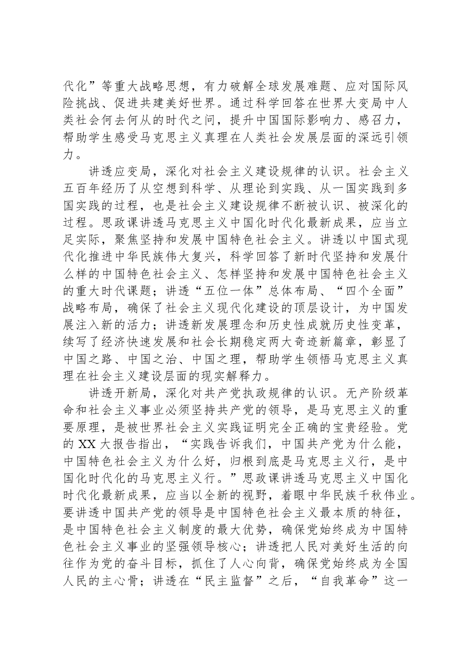 在全市思政课教师座谈交流会上的讲话.docx,第3页预览