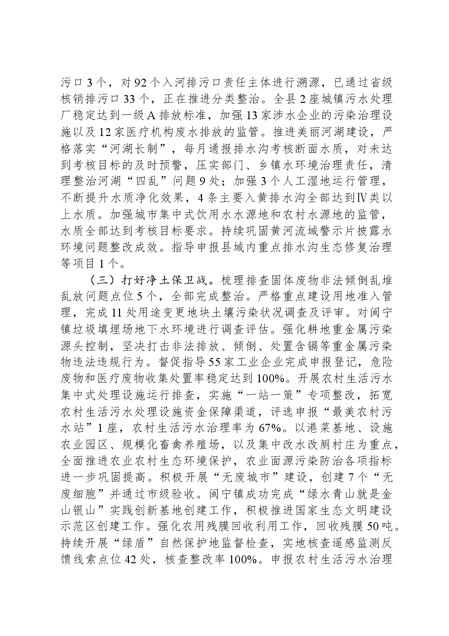 市生态环境局XX分局2023年工作总结暨2024年工作计划.docx,第3页预览