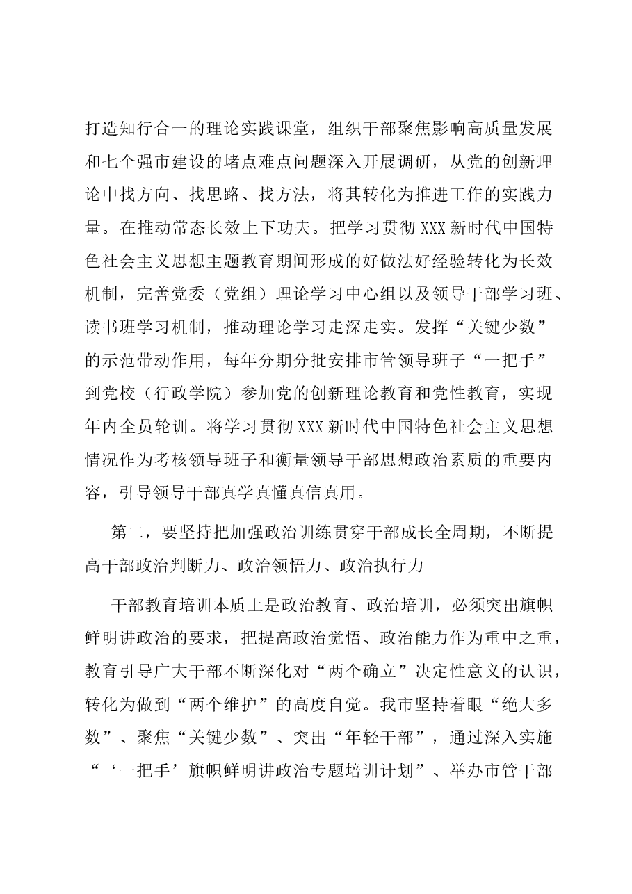 党课:以教育培训为干部蓄力 赋能推动经济社会高质量发展.docx,第3页预览