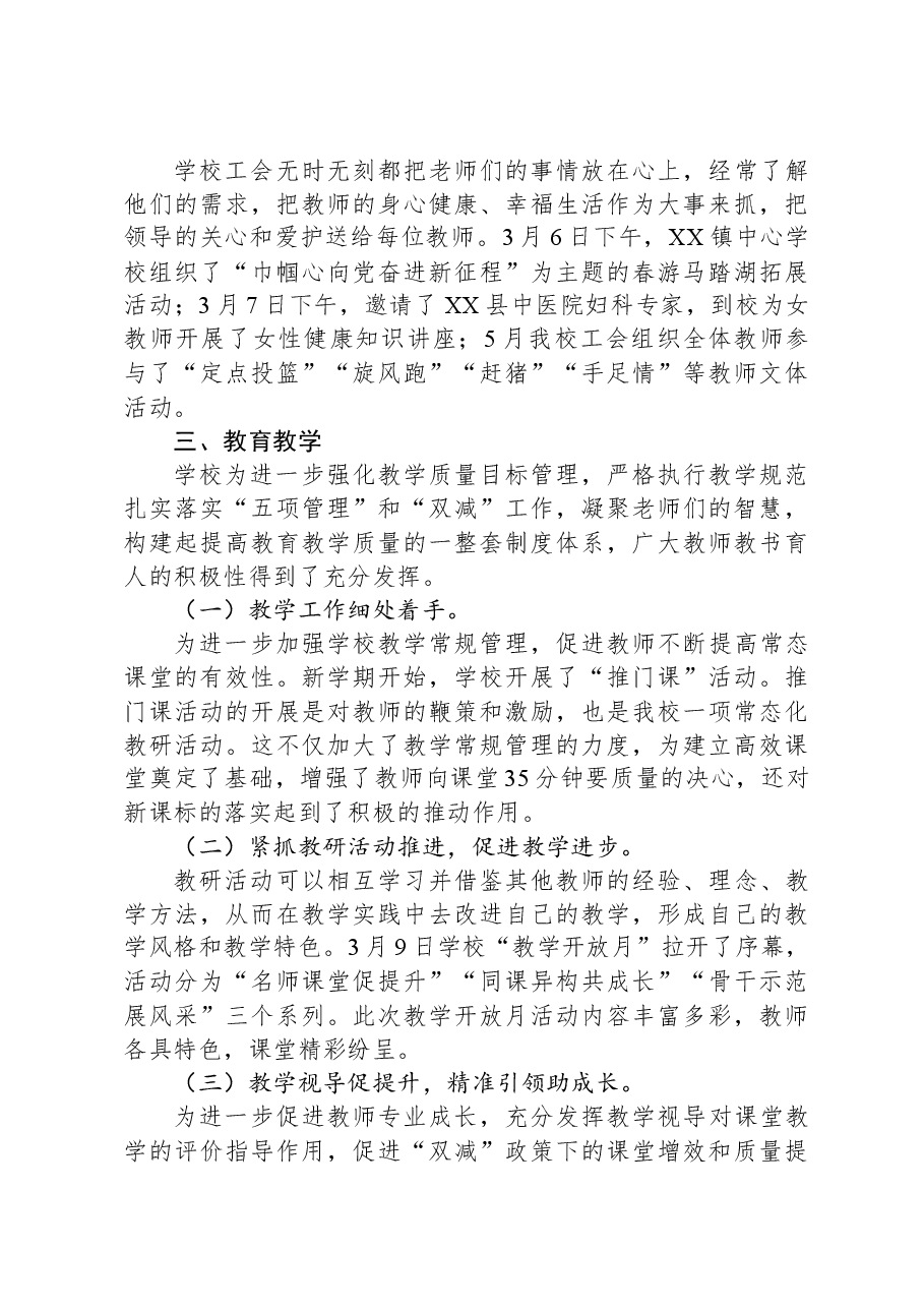 2023年XX县XX中学学校工作总结.docx,第4页预览