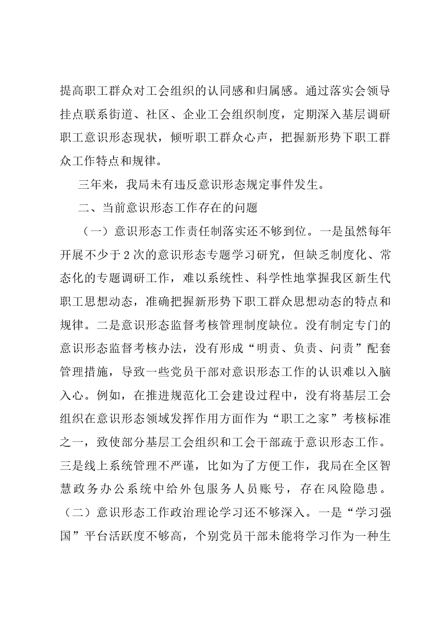 党组落实意识形态工作责任制情况报告.docx，第2页预览
