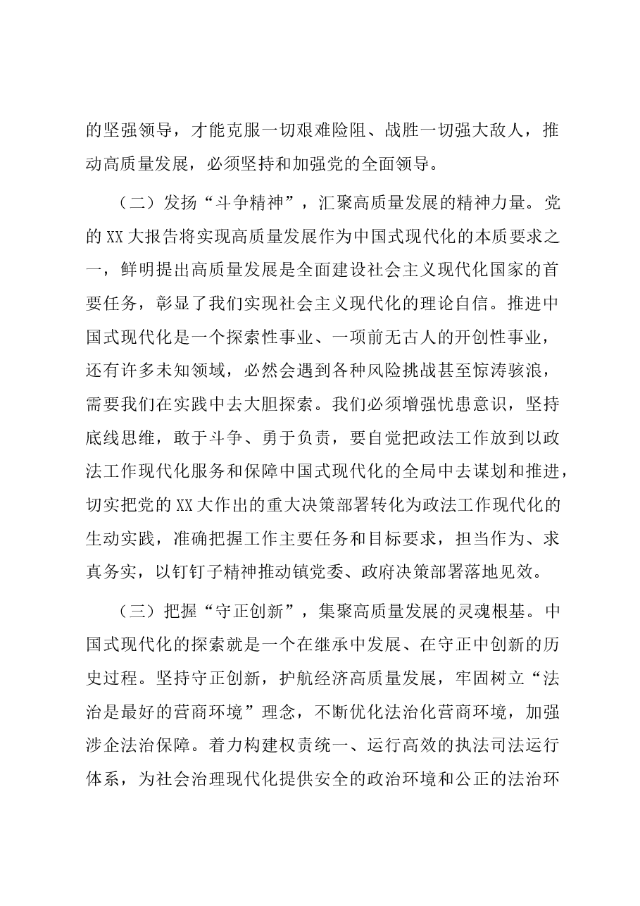 2023年主题教育专题三交流研讨发言提纲.docx,第2页预览