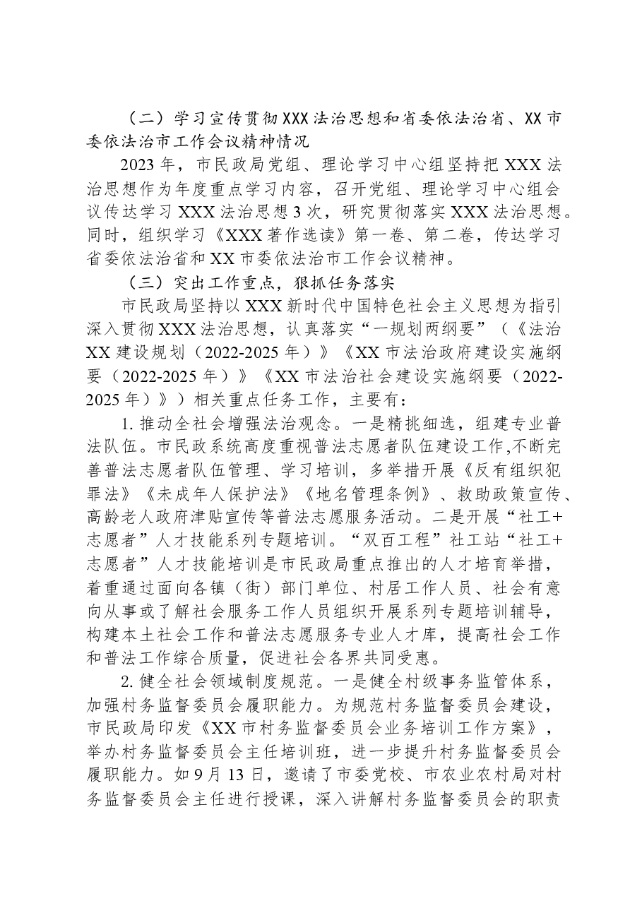 市民政局2023年法治政府建设年度报告.docx，第2页预览