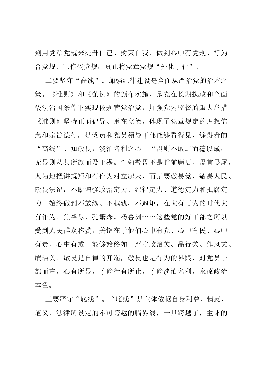廉政党课:强党性修养守纪律规矩 永葆清正廉洁政治本色.docx,第3页预览