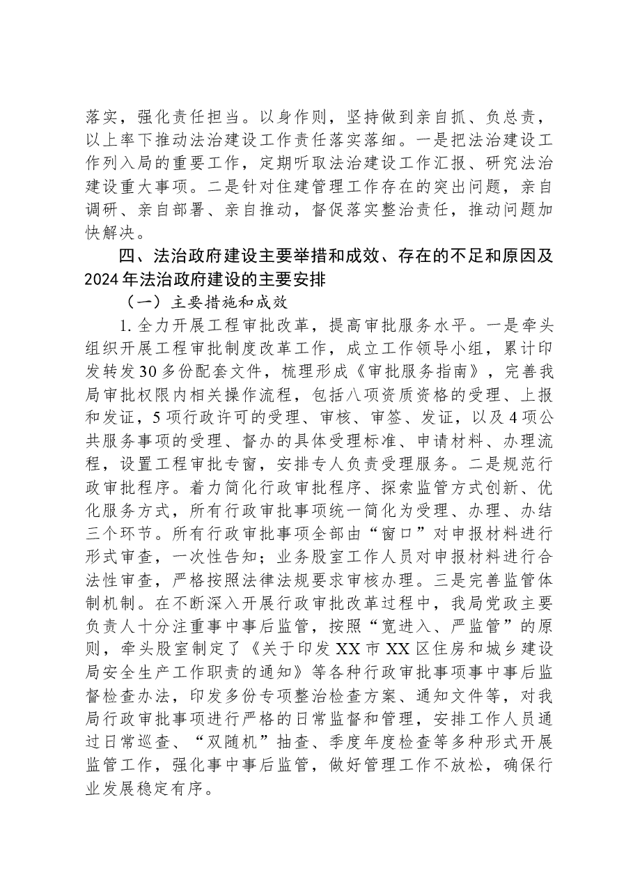 区住房和城乡建设局2023年法治政府建设年度报告.docx,第3页预览