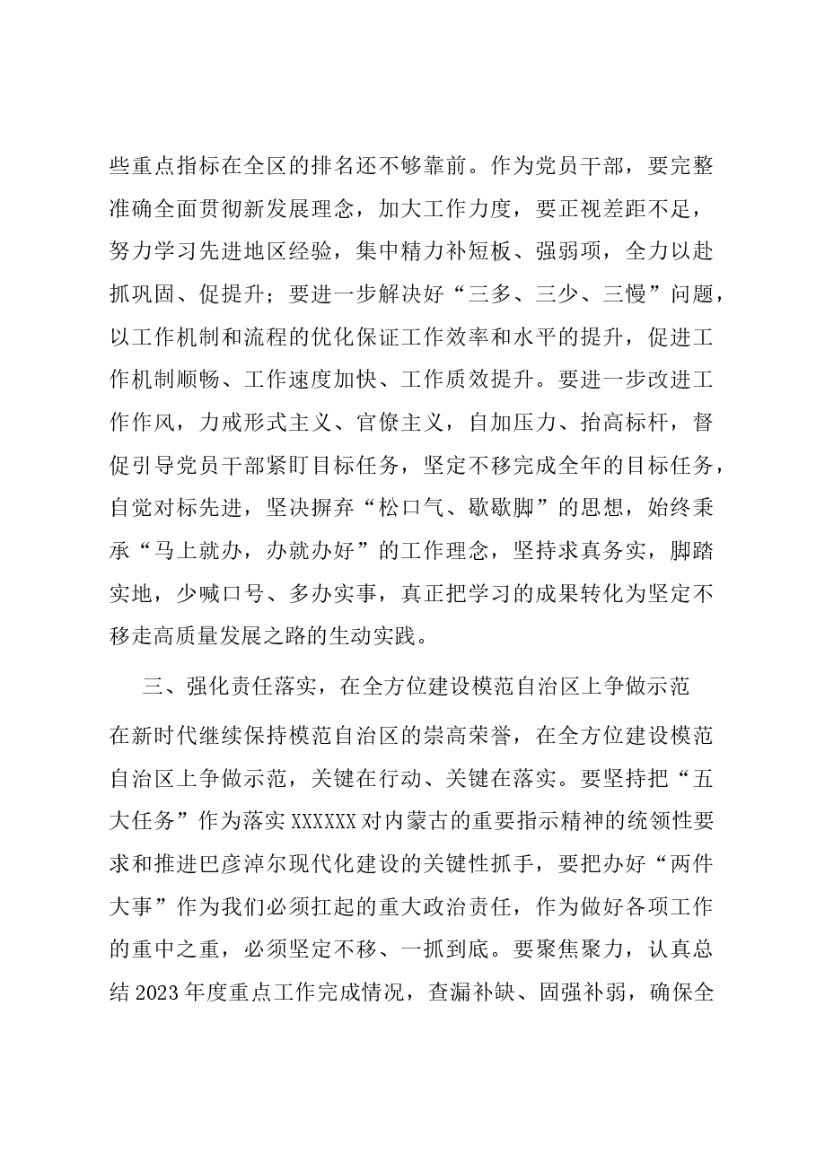 “扬优势、找差距、促发展”专题研讨发言材料.docx,第3页预览