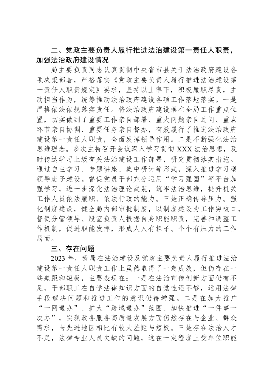 县政务服务数据管理局2023年法治政府建设年度报告.docx,第4页预览