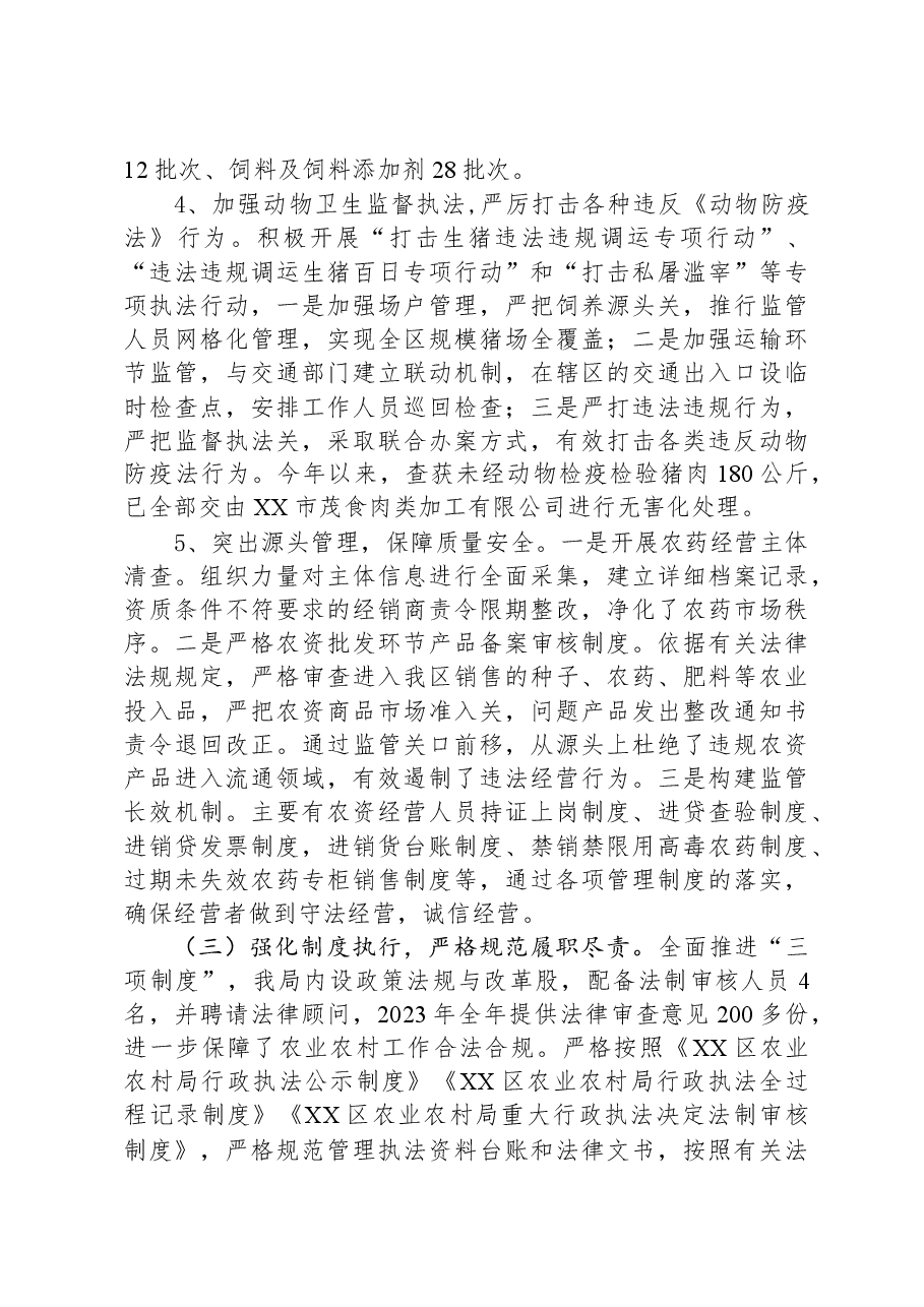 区农业农村局2023年度法治政府建设年度报告.docx,第4页预览