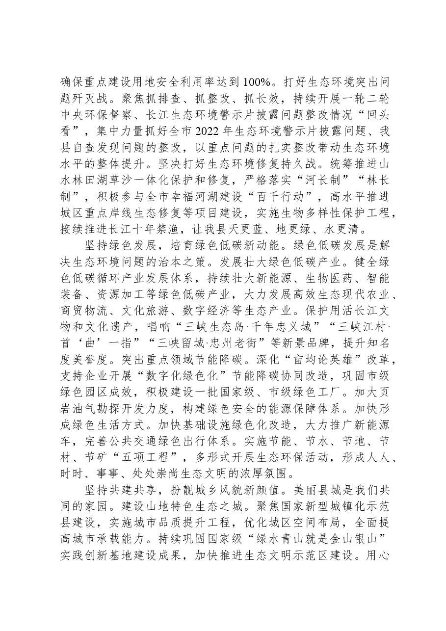 在2023年全市生态保护和高质量发展工作会议上的交流发言.docx,第2页预览