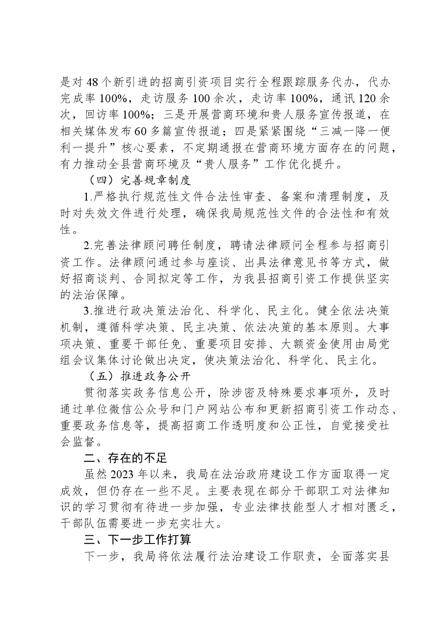 (7篇)2023年度法治政府建设工作报告汇编.docx,第3页预览