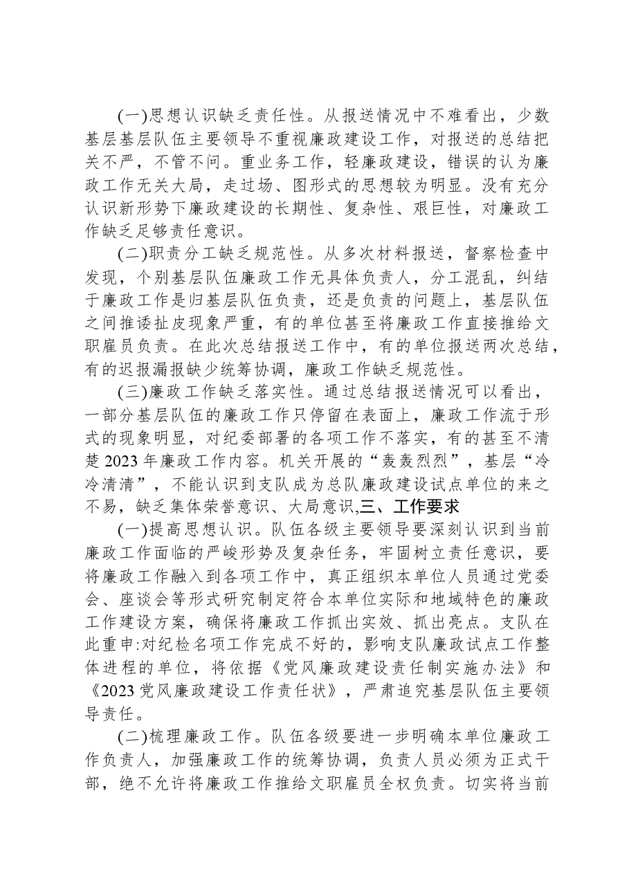 2023年上半年党风廉政建设总结和廉政风险防控总结报送情况的通报.docx,第2页预览