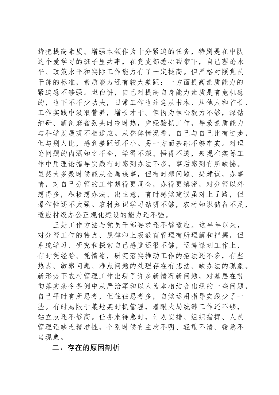 党支部书记2023年主题教育对照检查材料.docx,第2页预览