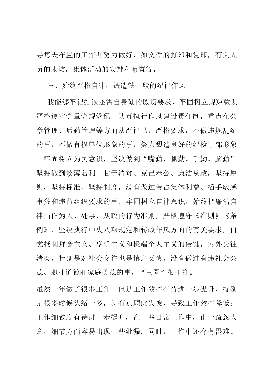 党员干部2023年度个人工作总结.docx,第4页预览