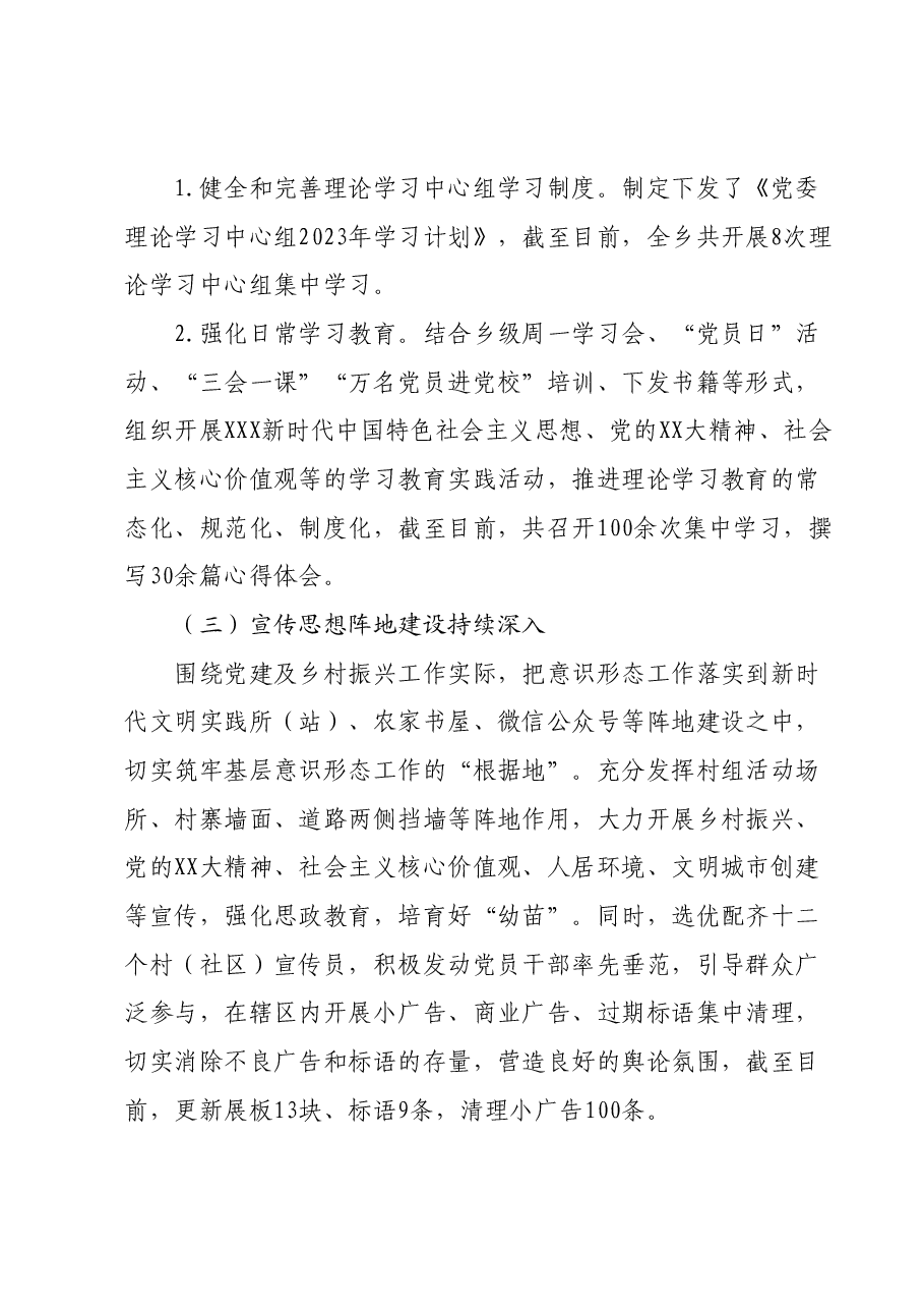 2023年宣传思想文化工作总结及2024年宣传思想文化工作计划.docx，第2页预览