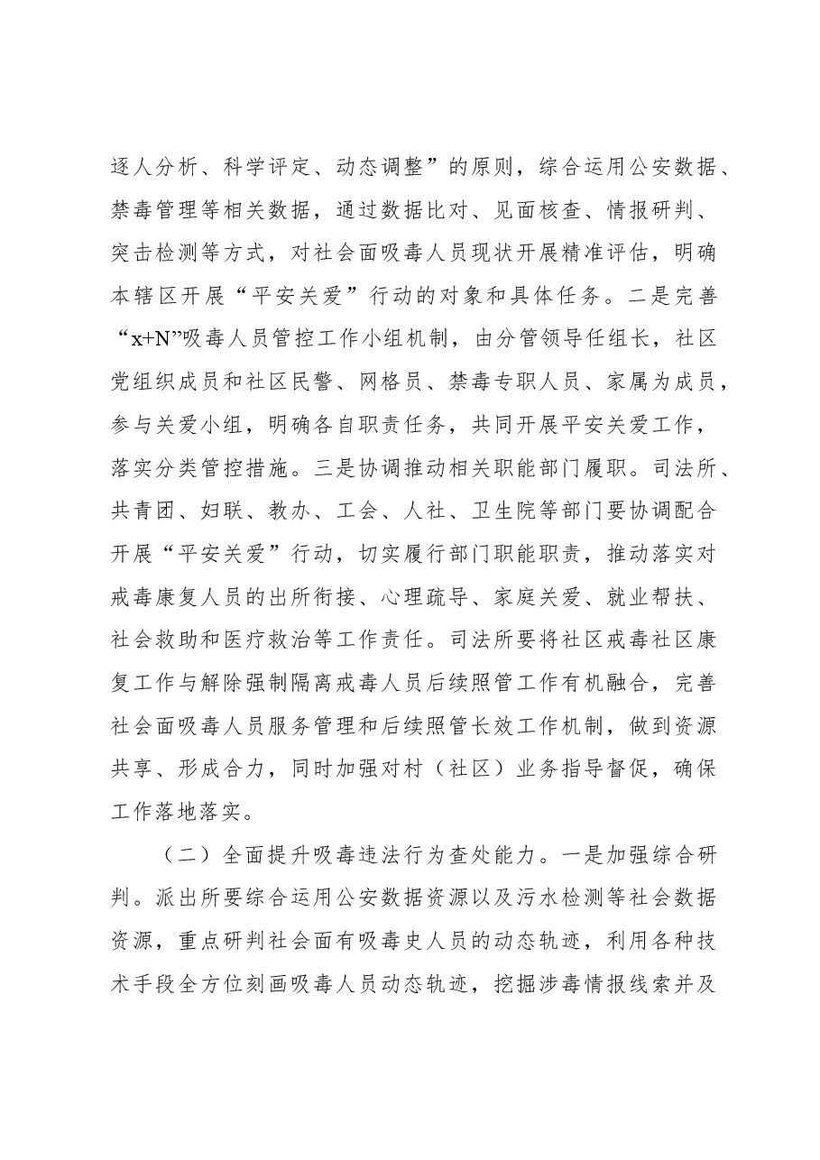2023年吸毒人员“平安关爱”行动工作方案（街道）.docx，第3页预览