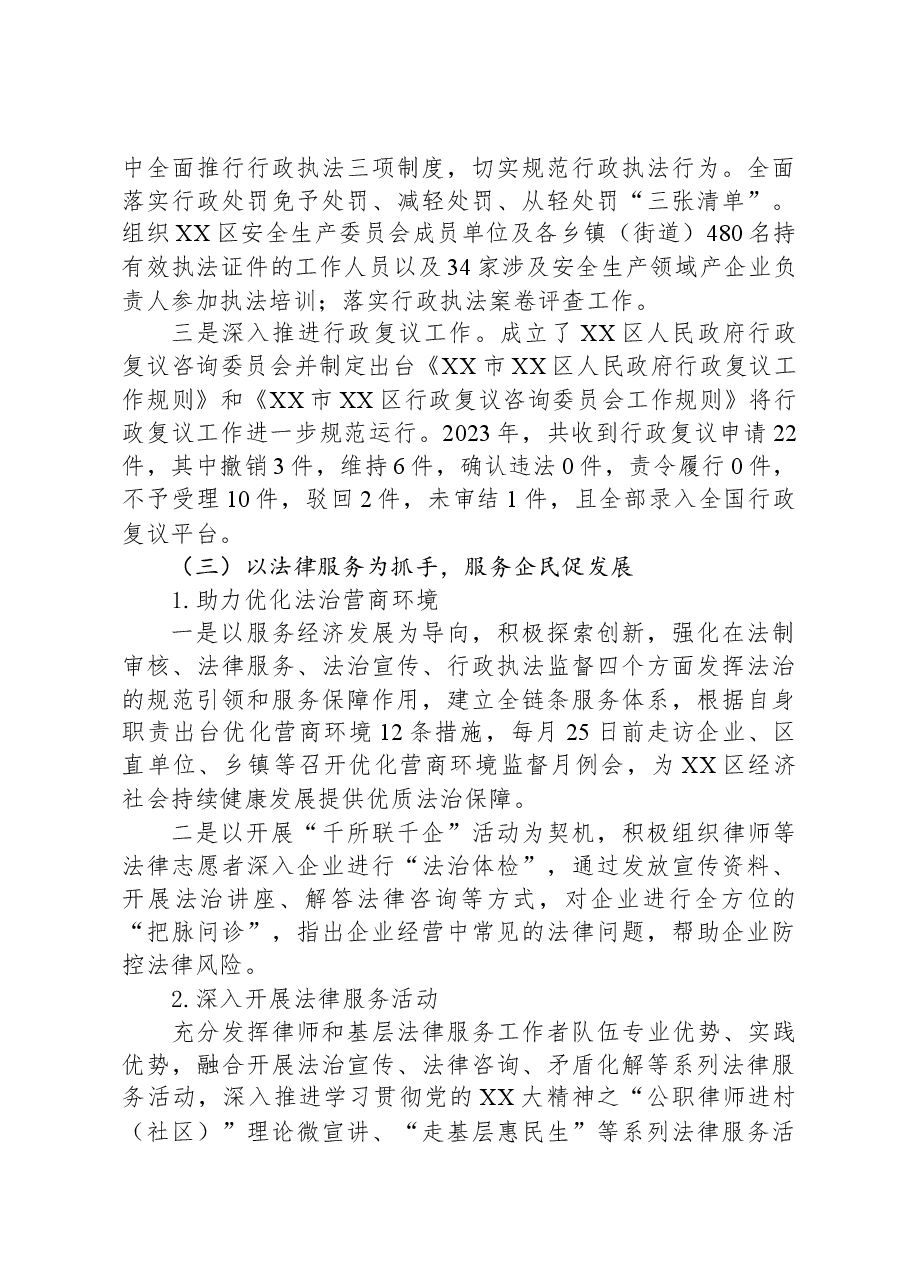 区司法局2023年工作总结和2024年工作打算.docx,第3页预览
