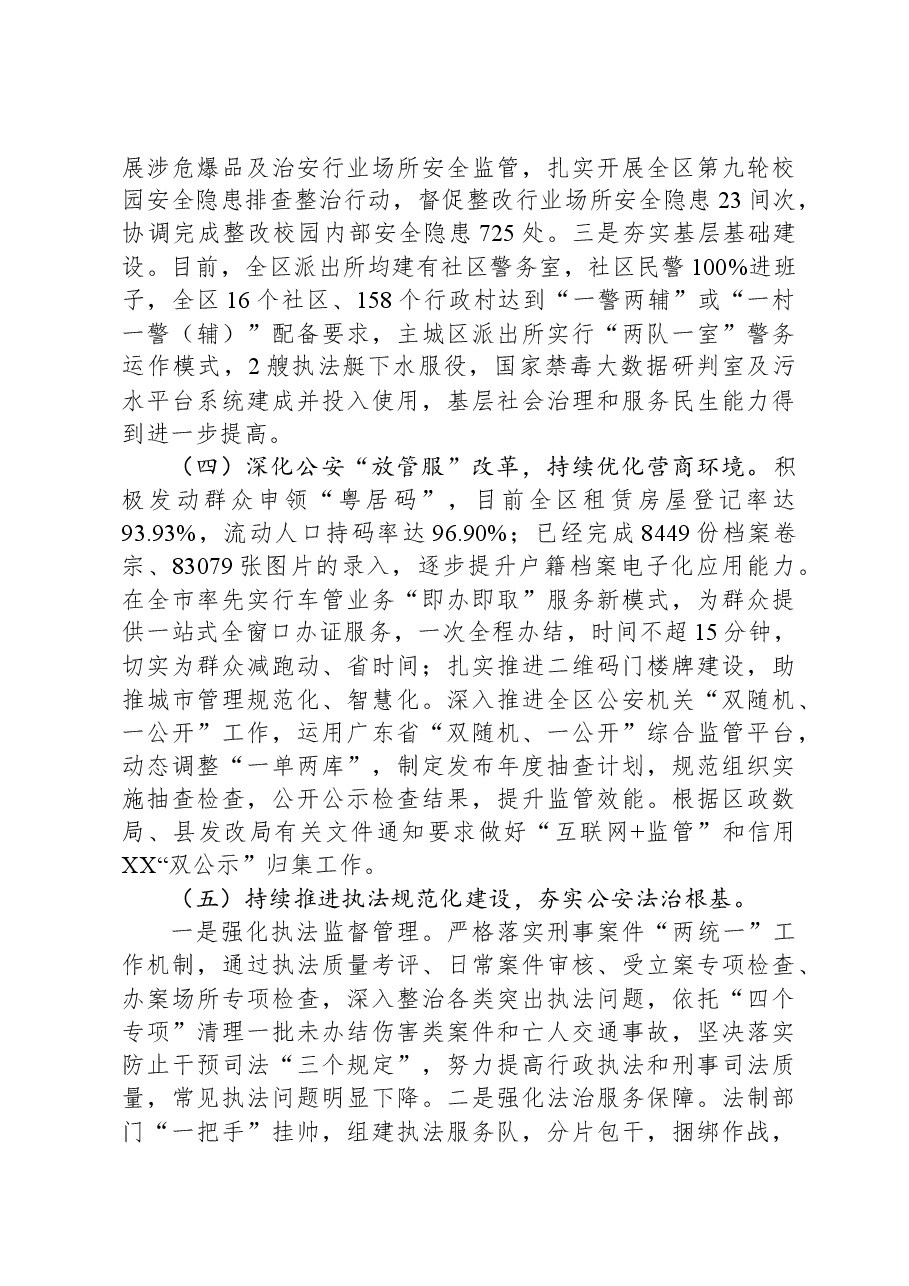 XX市公安局XX分局2023年法治政府建设年度报告.docx,第4页预览