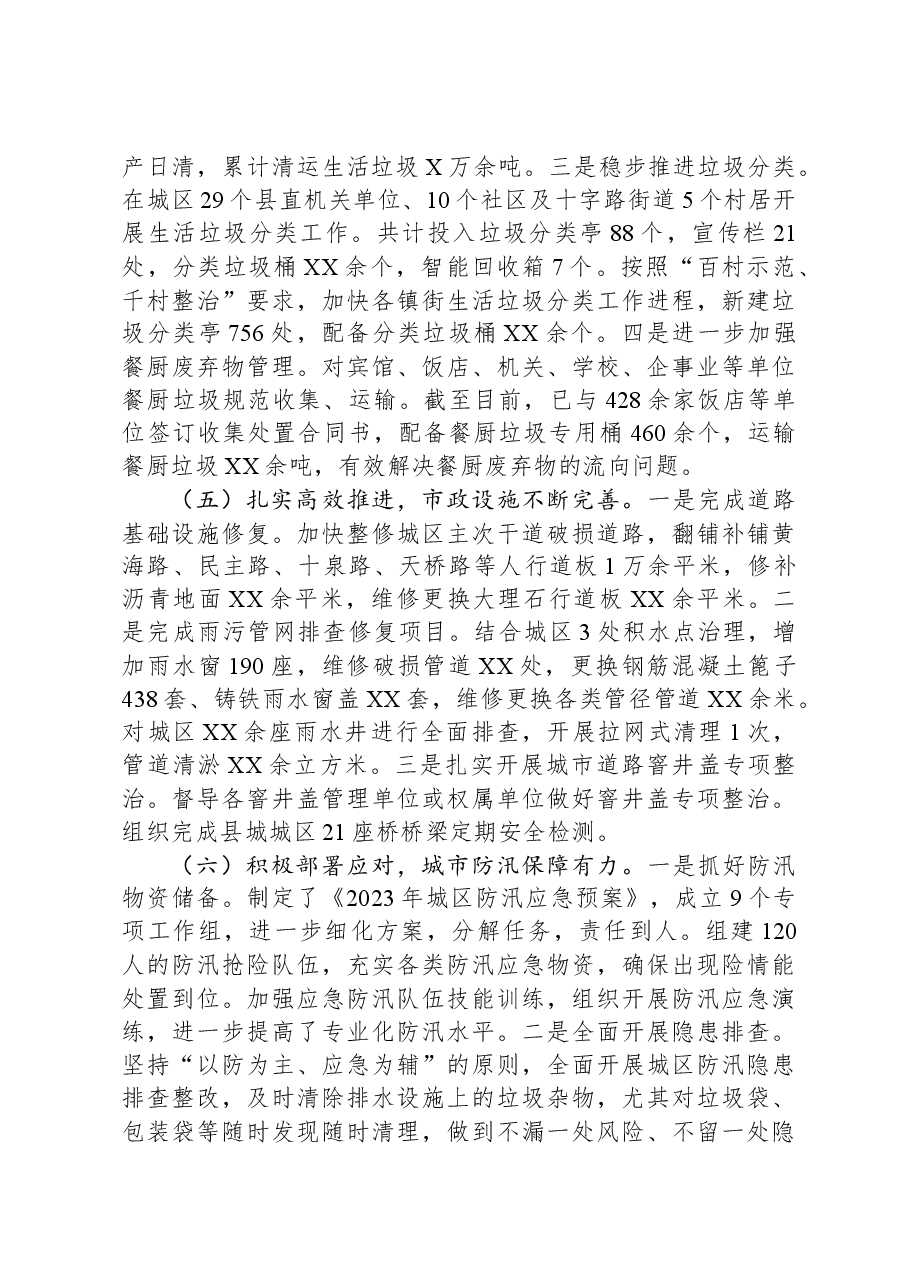 县综合行政执法局2023年工作总结和2024年重点工作安排.docx，第4页预览