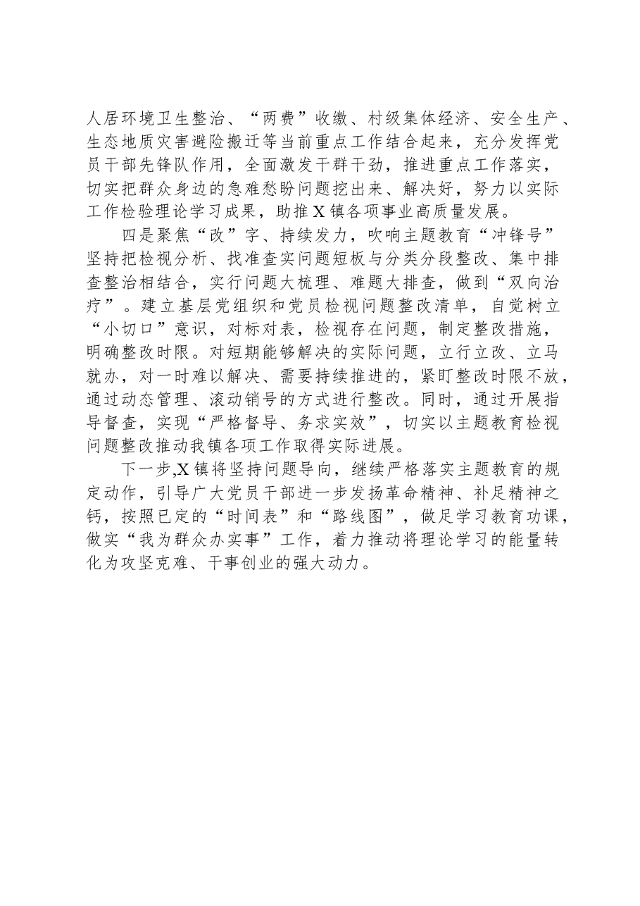 镇主题教育工作开展情况汇报.docx,第2页预览