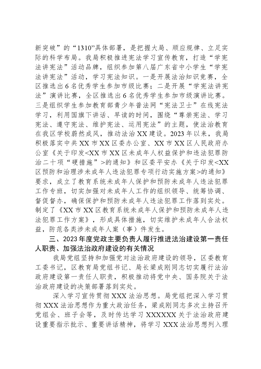 区教育局2023年法治政府建设年度报告.docx,第2页预览