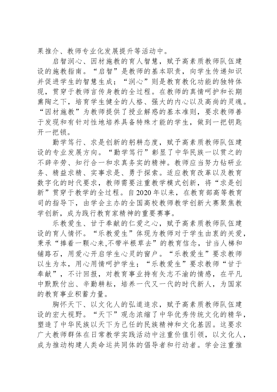 在局党组理论学习中心组教育家精神专题研讨会上的交流发言.docx,第2页预览