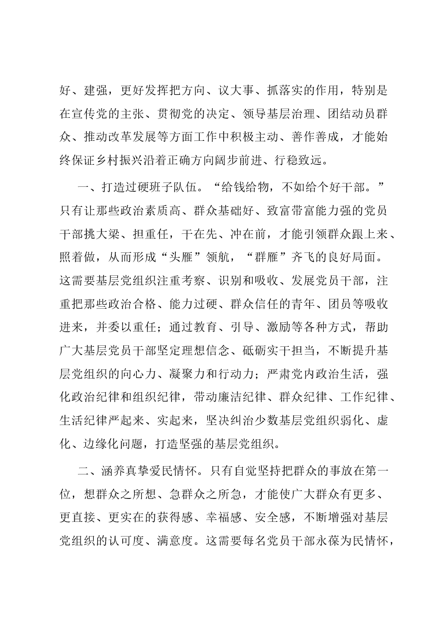 常委组织部长中心组研讨发言:建好建强基层党组织战斗堡垒.docx,第2页预览
