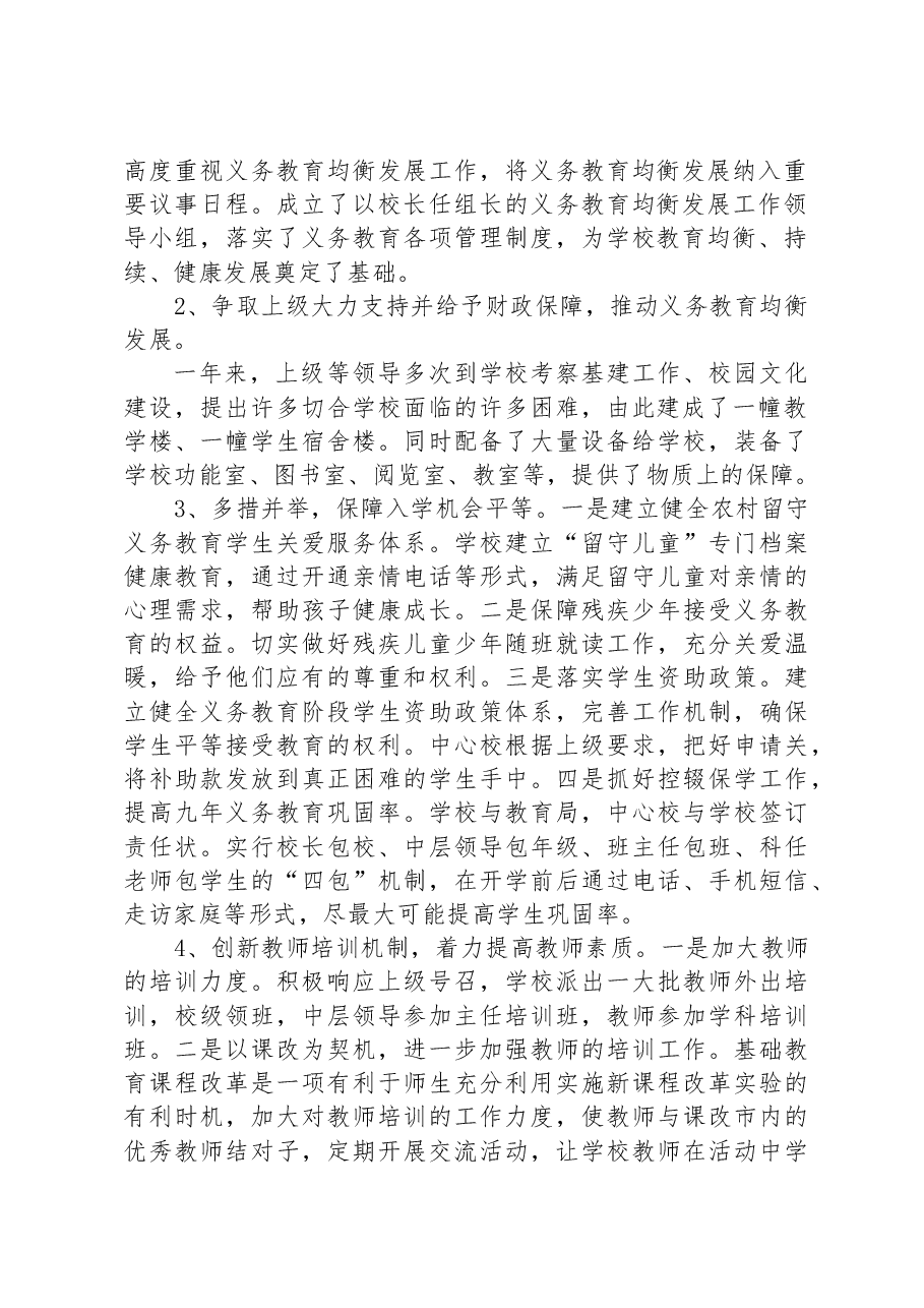 镇2023均衡发展工作总结.docx,第2页预览