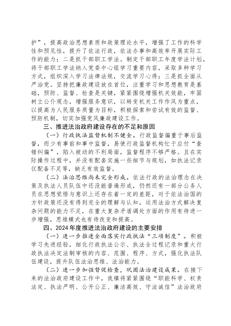 镇人民政府2023年度法治政府建设年度报告.docx,第4页预览