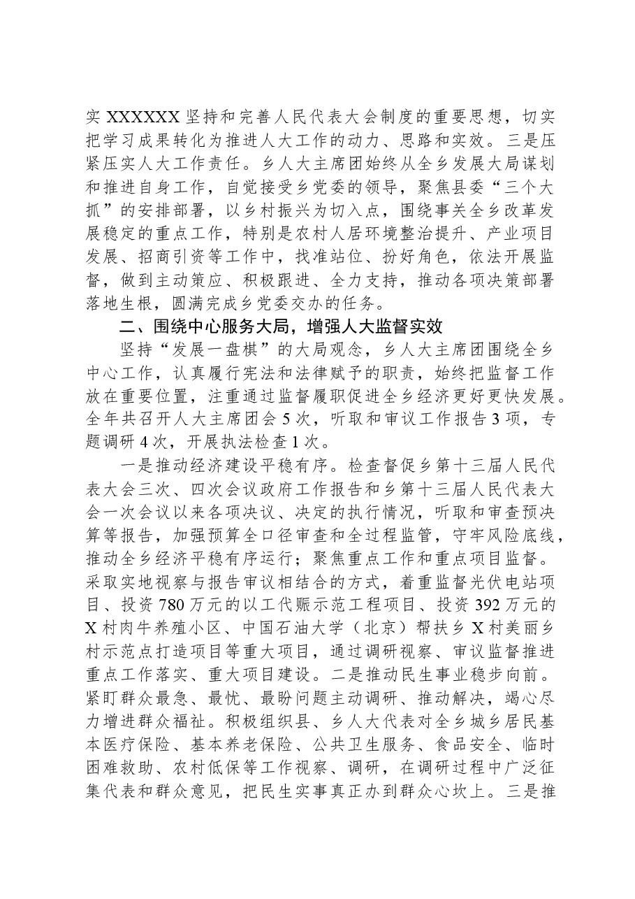乡人大主席团2023年工作总结暨2024年工作计划及重点.docx,第2页预览