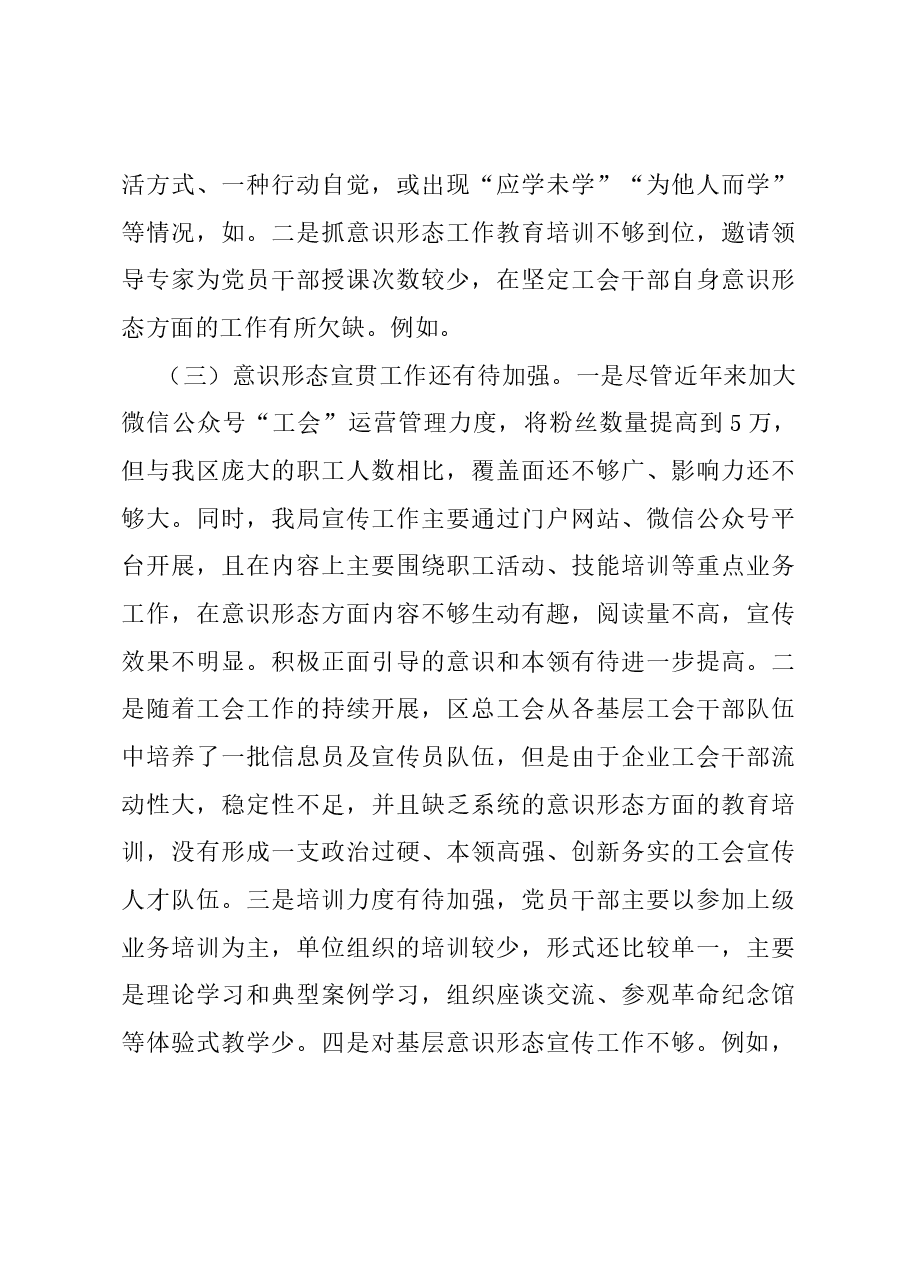 党组落实意识形态工作责任制情况报告.docx，第3页预览