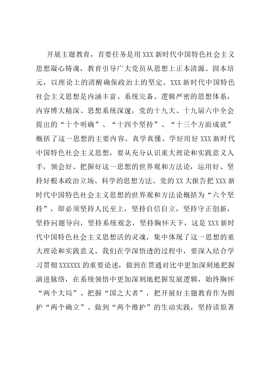 主题教育专题党课:用党的创新理论凝心聚魂 让主题教育激发干事创业活力.docx,第2页预览
