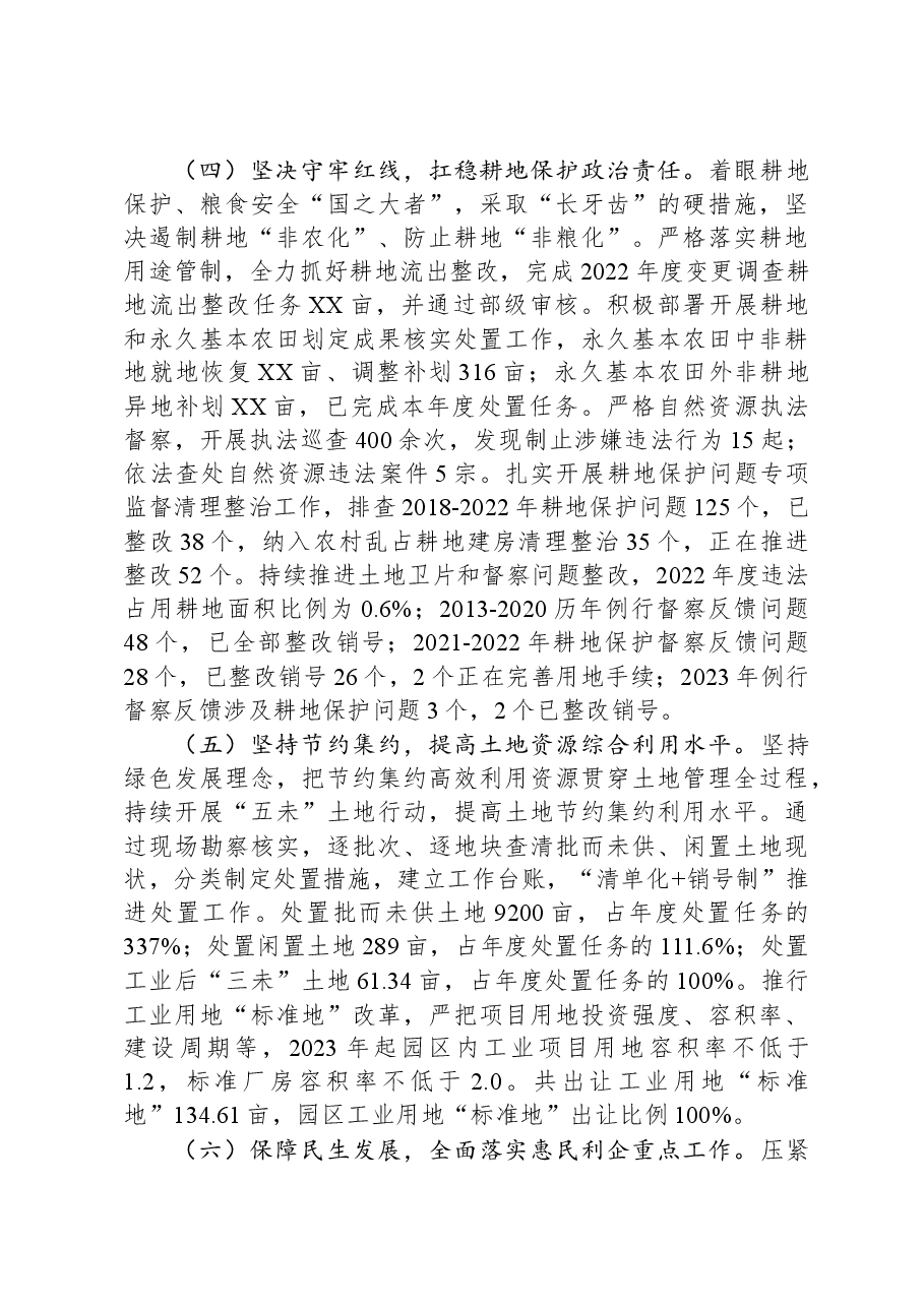 县自然资源和规划局2023年工作总结及2024年工作安排.docx,第3页预览