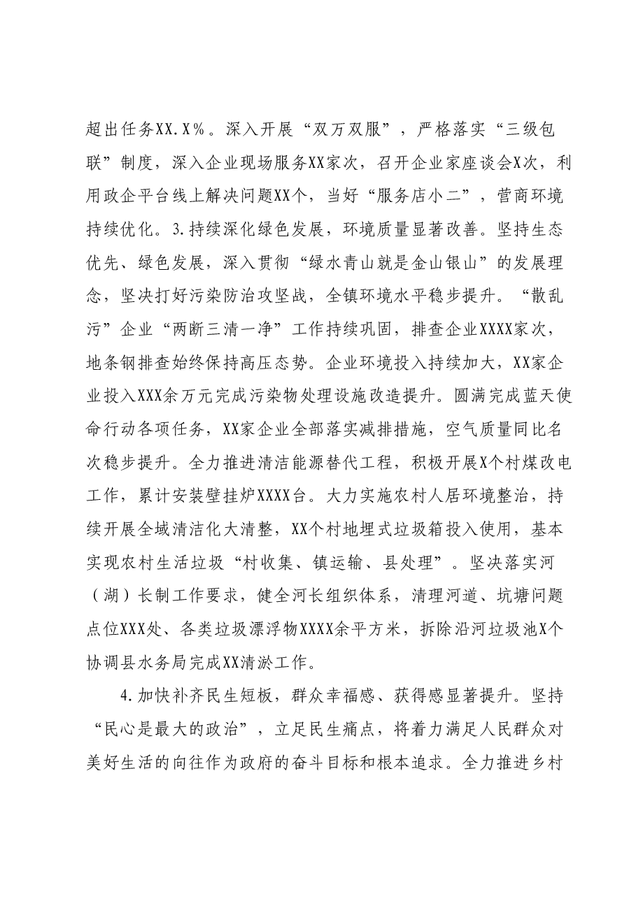XX县XX镇镇长述职述德述廉报告.docx，第3页预览