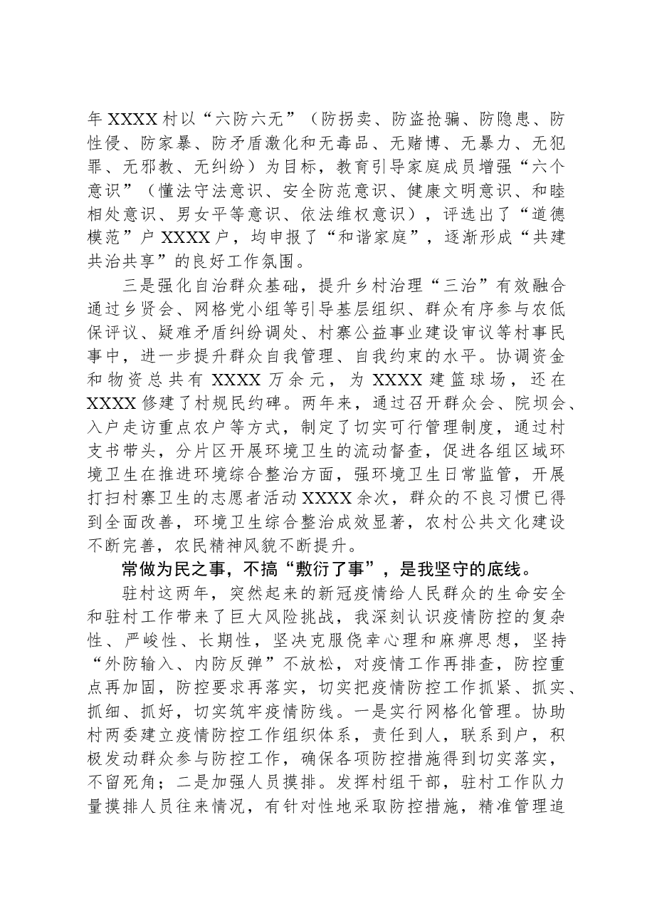 选调生期满考核述职报告.docx,第4页预览