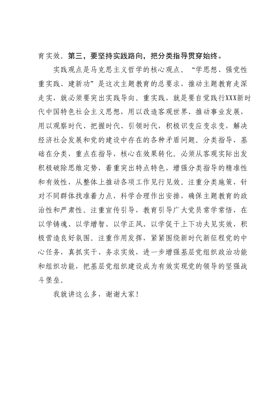 在2023年全市第二批主题教育推进会上的讲话.docx，第3页预览
