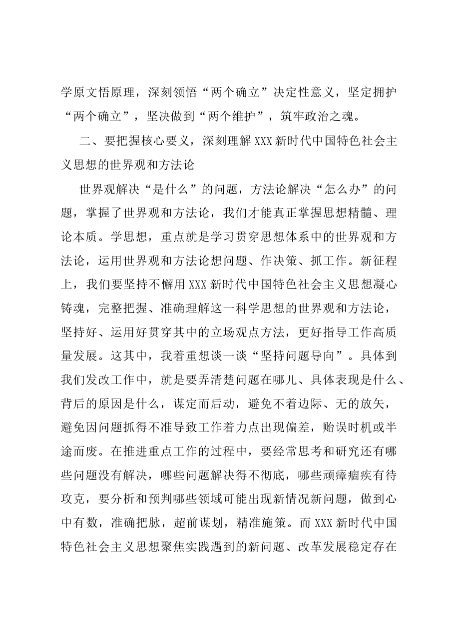 主题教育专题党课:用党的创新理论凝心聚魂 让主题教育激发干事创业活力.docx,第3页预览