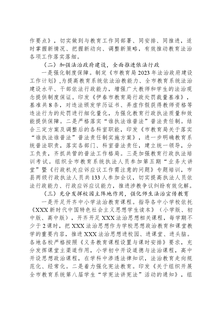 市教育局2023年度法治政府建设工作报告.docx,第2页预览