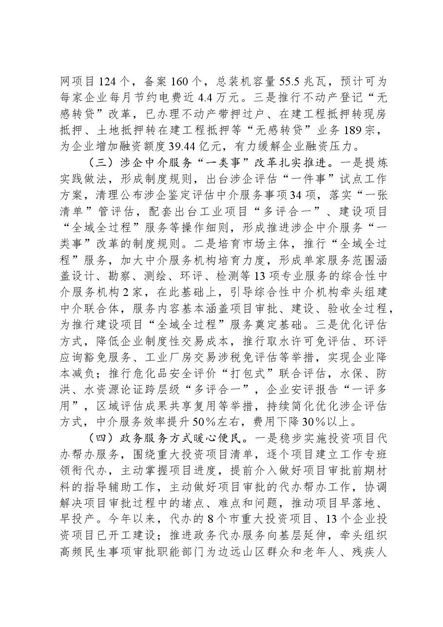 市政务服务中心2023年工作总结和2024年工作思路.docx,第2页预览