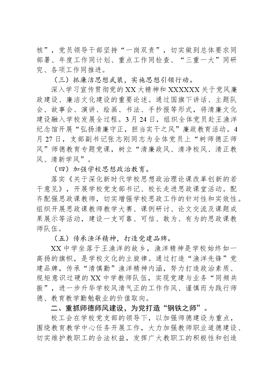 2023年XX县XX中学学校工作总结.docx,第2页预览