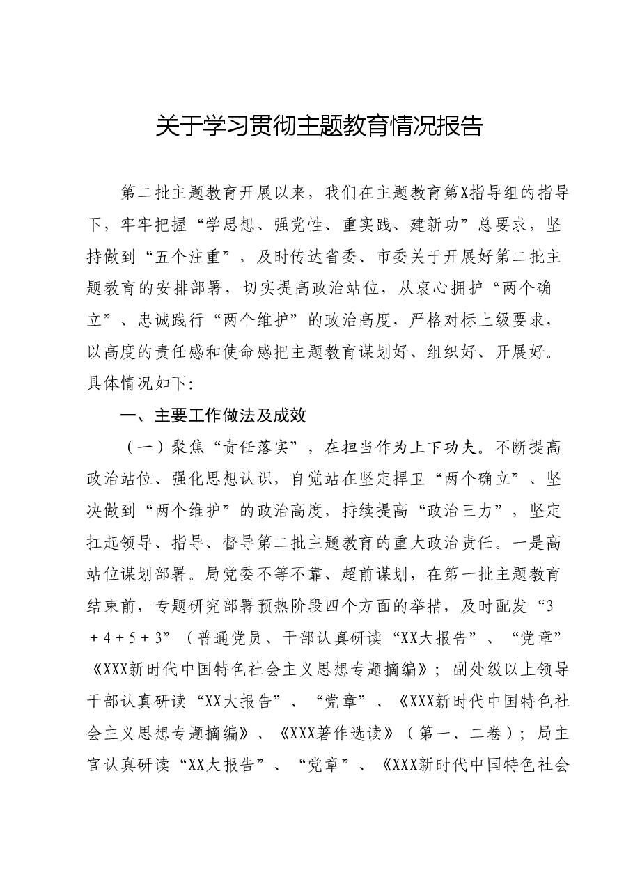 关于学习贯彻2023年主题教育情况报告.docx,第1页预览