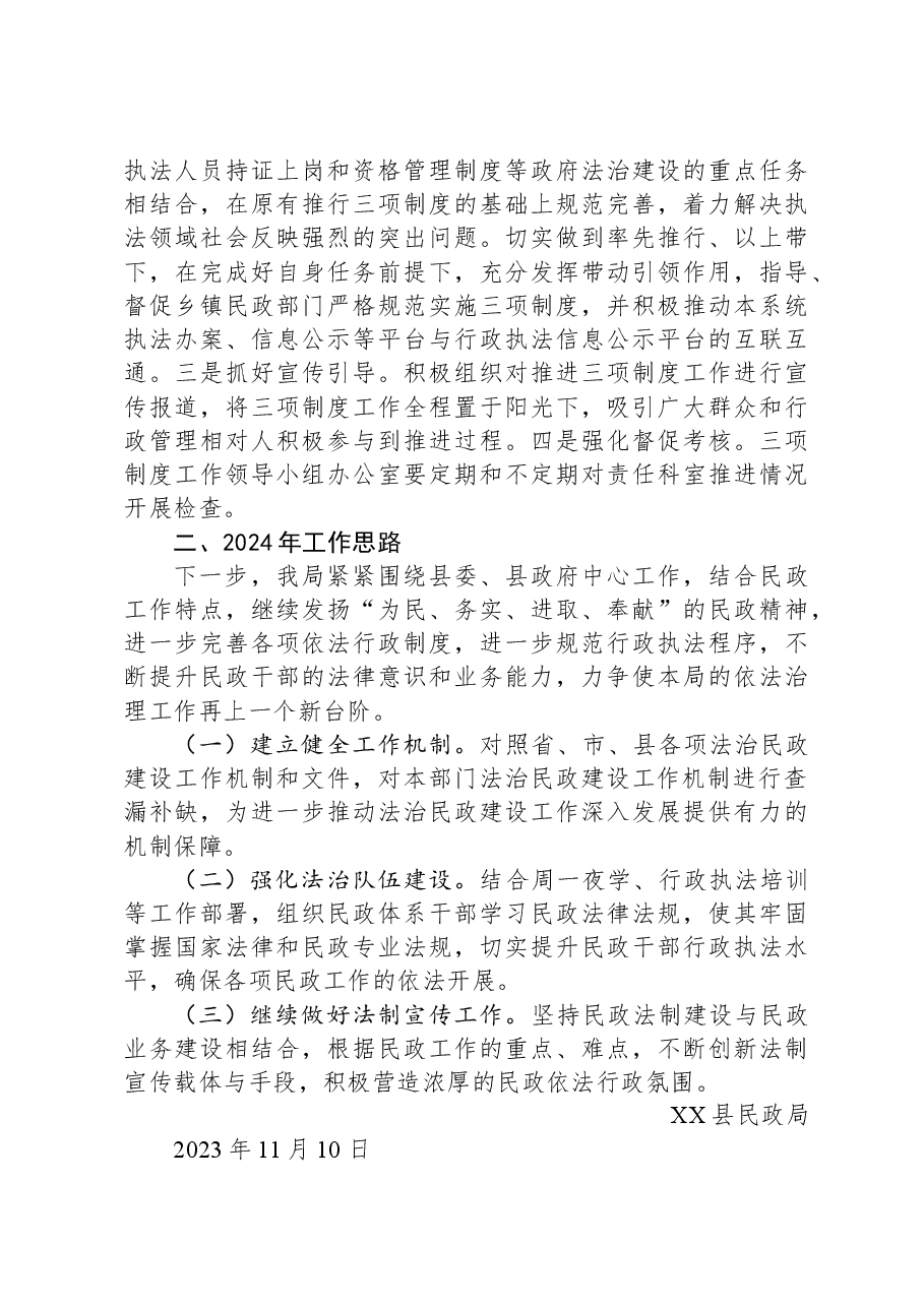 2023年法治政府建设工作总结.docx，第3页预览