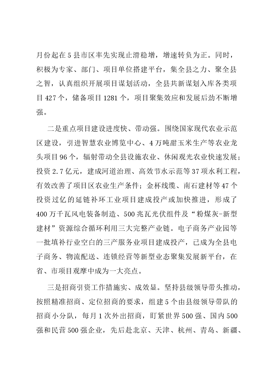 主题教育专题调研报告以项目建设新成效培育经济社会发展新动能.docx,第2页预览