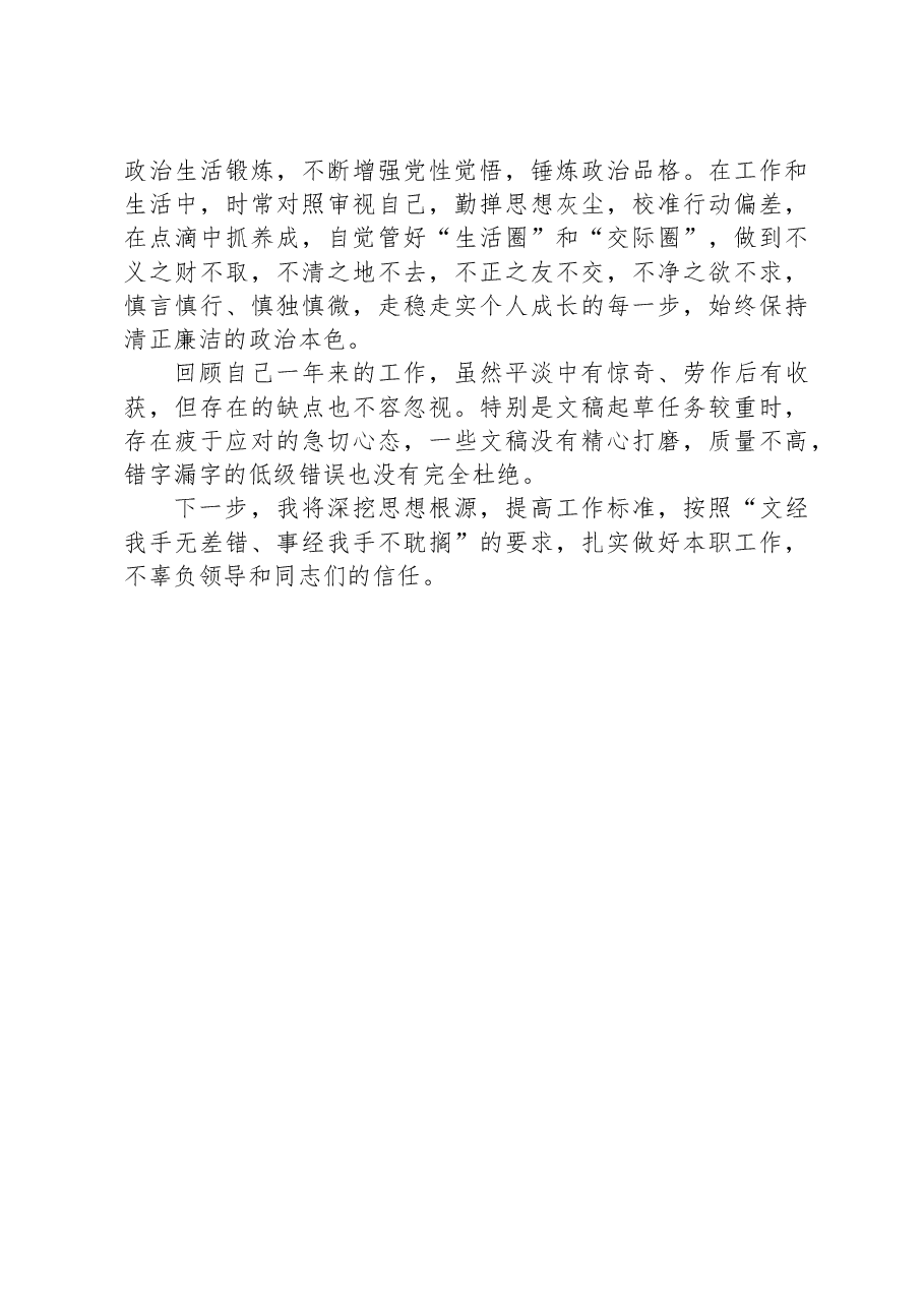 2023年个人述职报告-2.docx,第2页预览