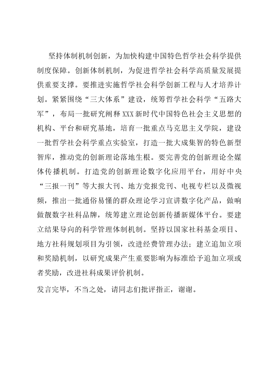 交流发言 坚持文化自信 以文化人,为加快构建中国特色哲学社会科学提供强大精神力量.docx,第4页预览