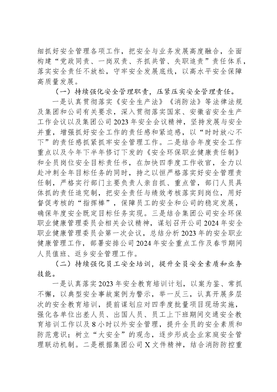 某集团公司2023年安全管理专项自查报告.docx，第3页预览