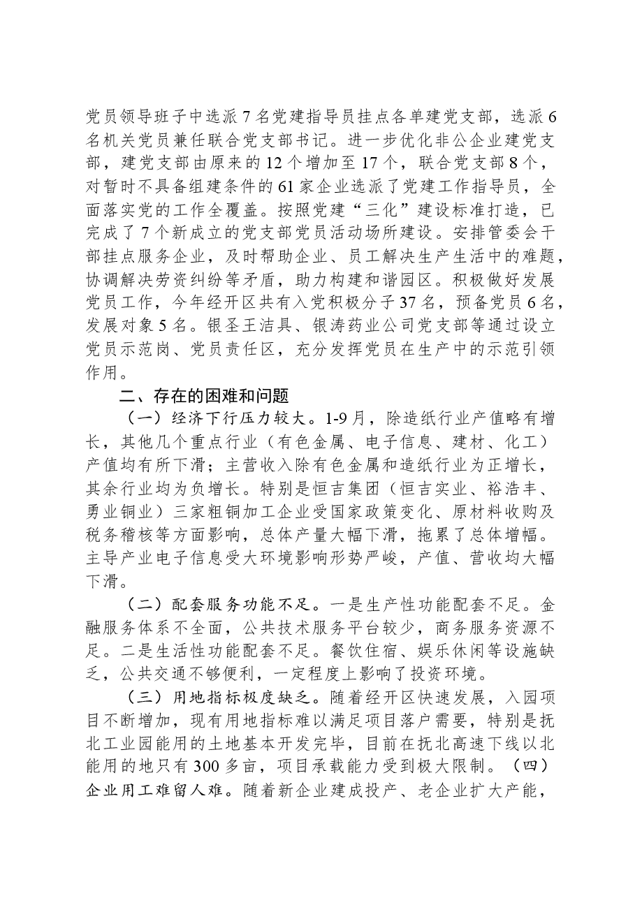 XX经济开发区2023年工作总结及2024年工作安排.docx,第4页预览
